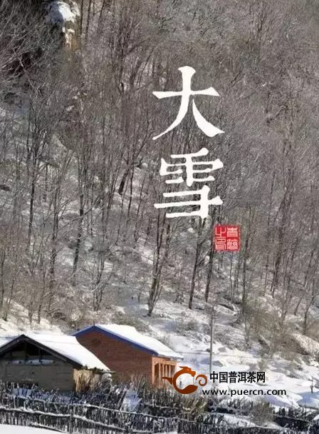 大雪是“进补”的好时节,素有“此时进补,开春打虎”